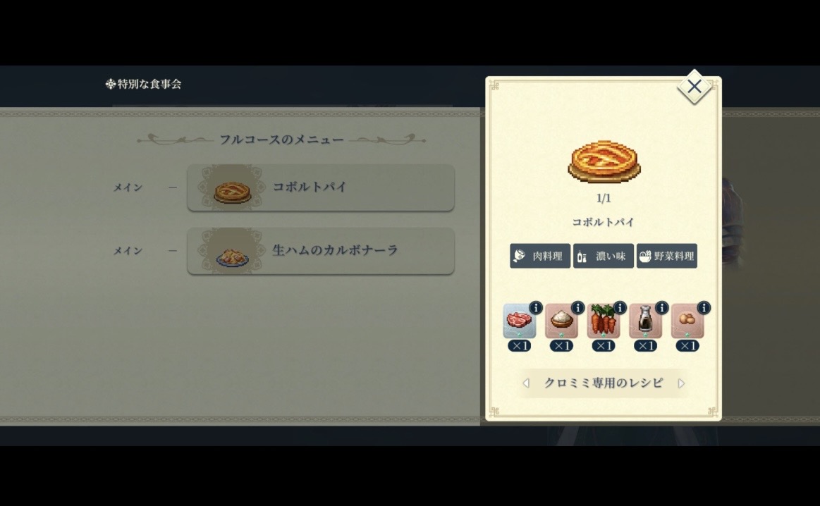 幻水SP クロミミ専用レシピ コボルトパイ