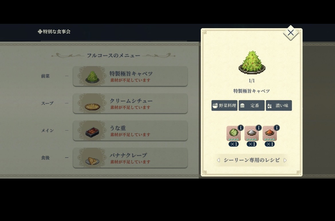 幻水SP シーリーン専用レシピ 特製極旨キャベツ