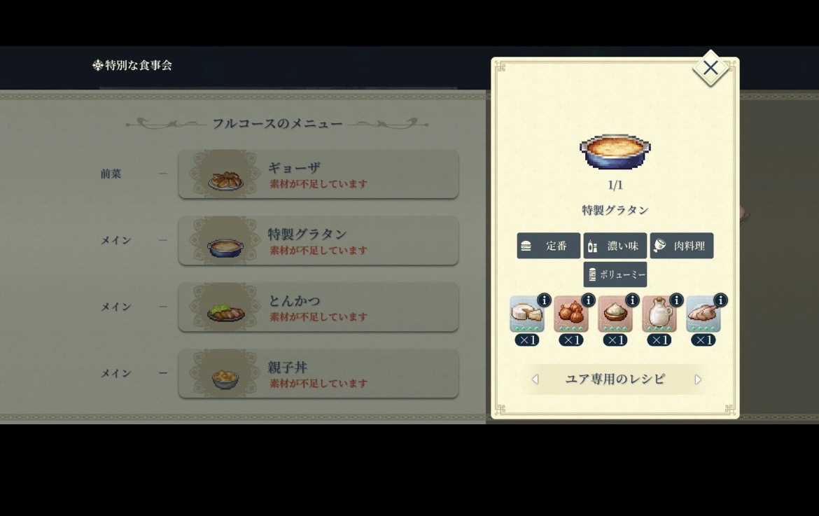 幻水SP ユア専用レシピ 特製グラタン