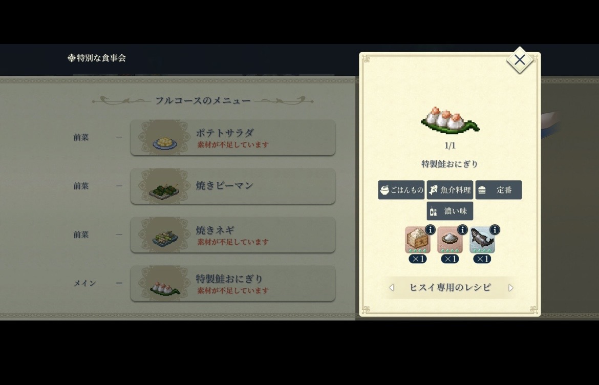 幻水SP ヒスイ専用レシピ 特製鮭おにぎり
